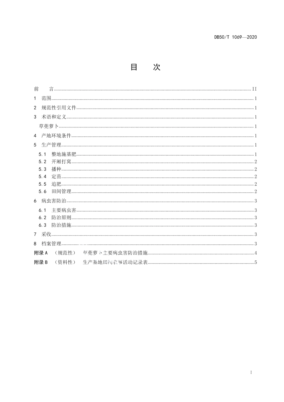 DB50T 1069-2020绿色食品 草蔸萝卜生产技术规程.pdf_第2页