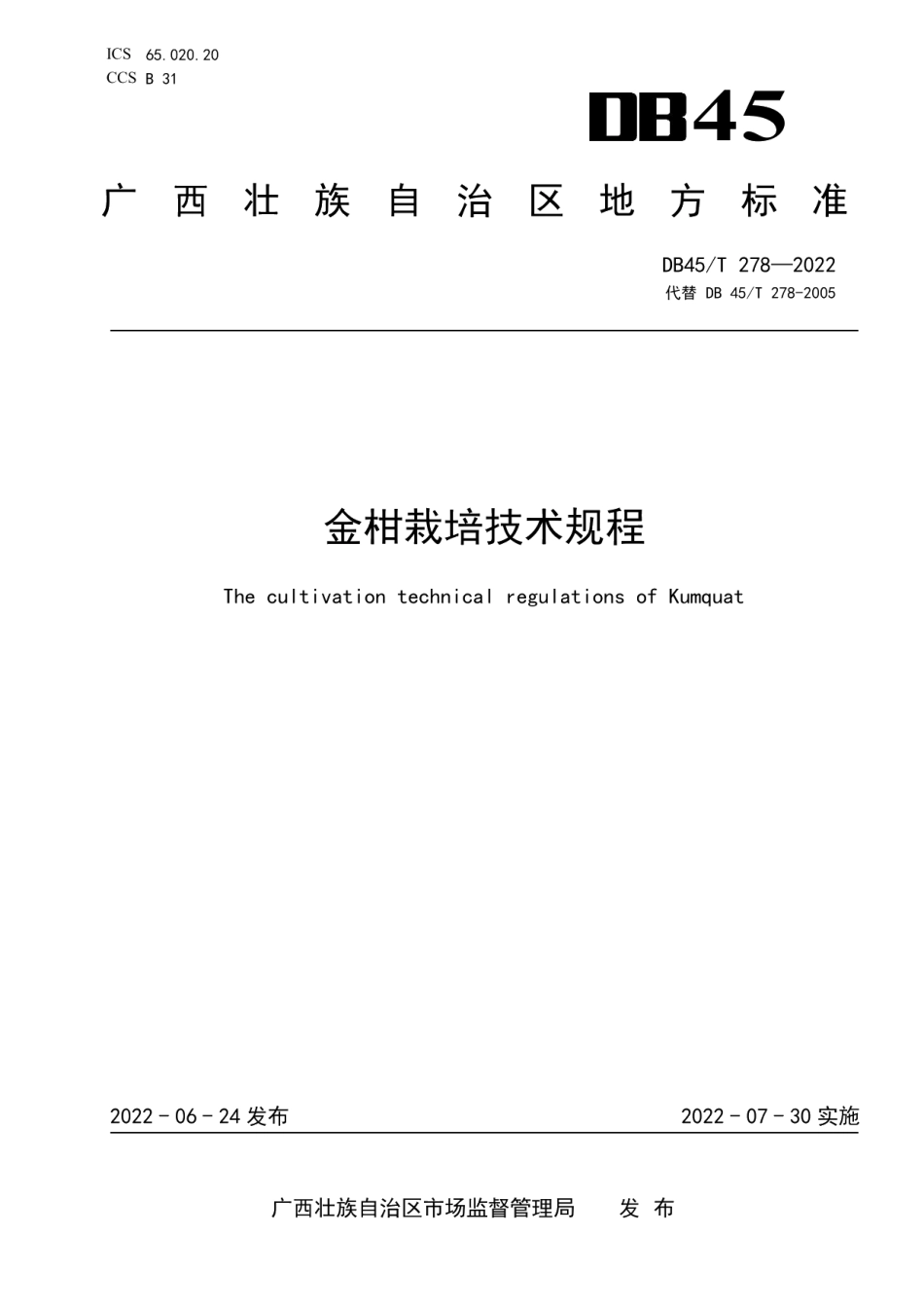 DB45T 278-2022金柑栽培技术规程.pdf_第1页
