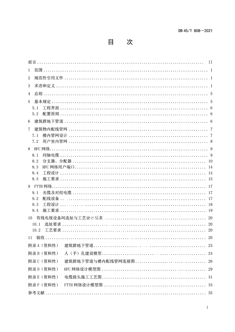 DB45T 808-2021城镇建筑有线电视网络建设技术规范.pdf_第3页