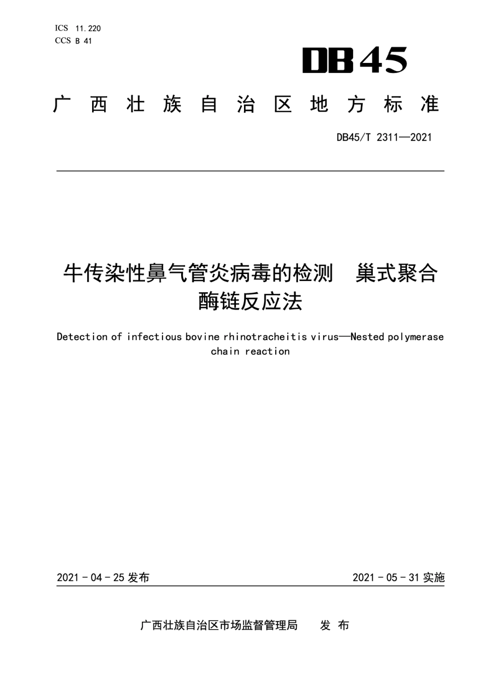 DB45T 2311-2021牛传染性鼻气管炎病毒的检测 巢式 聚合酶链反应法.pdf_第1页
