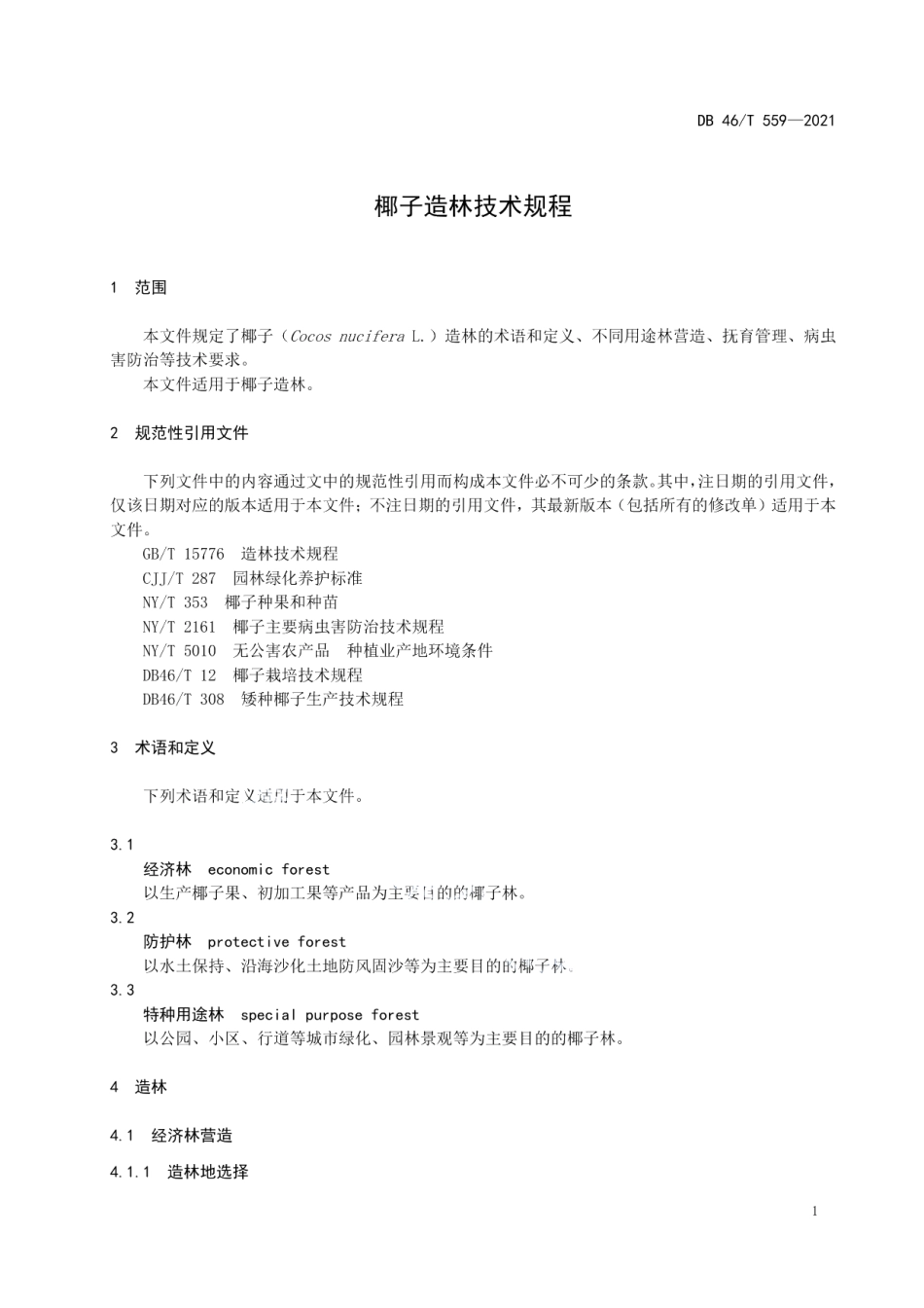 DB46T 559-2021椰子造林技术规程.pdf_第3页