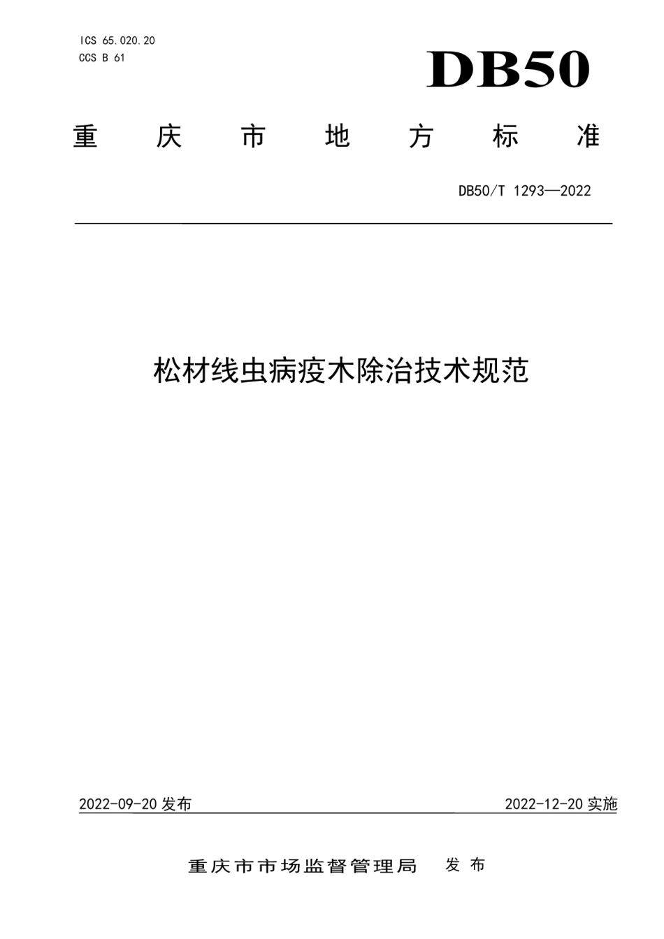 DB50T 1293-2022松材线虫病疫木除治技术规范.pdf_第1页