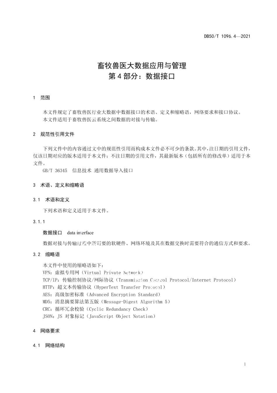 DB50T 1096.4-2021畜牧兽医大数据应用与管理第4部分：数据接口.pdf_第3页