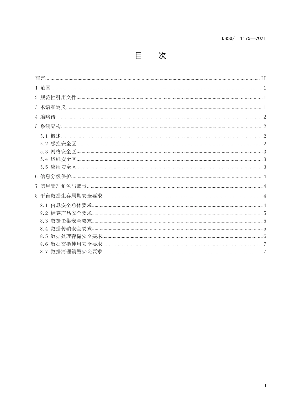 DB50T1175 -2021智慧交通 物联网数据服务平台 信息安全通用要求.pdf_第3页