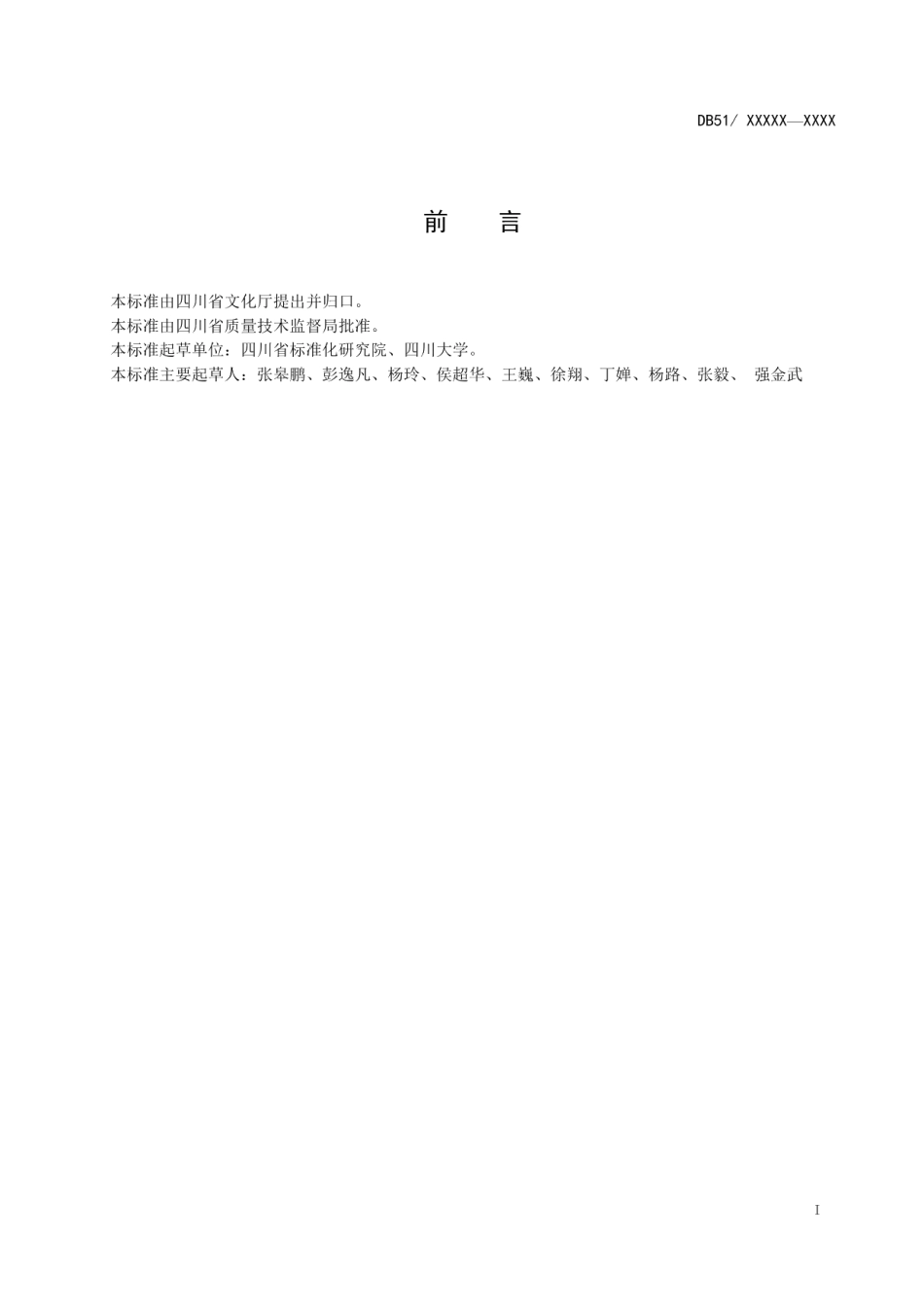 DB51T 2139-2016羌族服饰.pdf_第2页