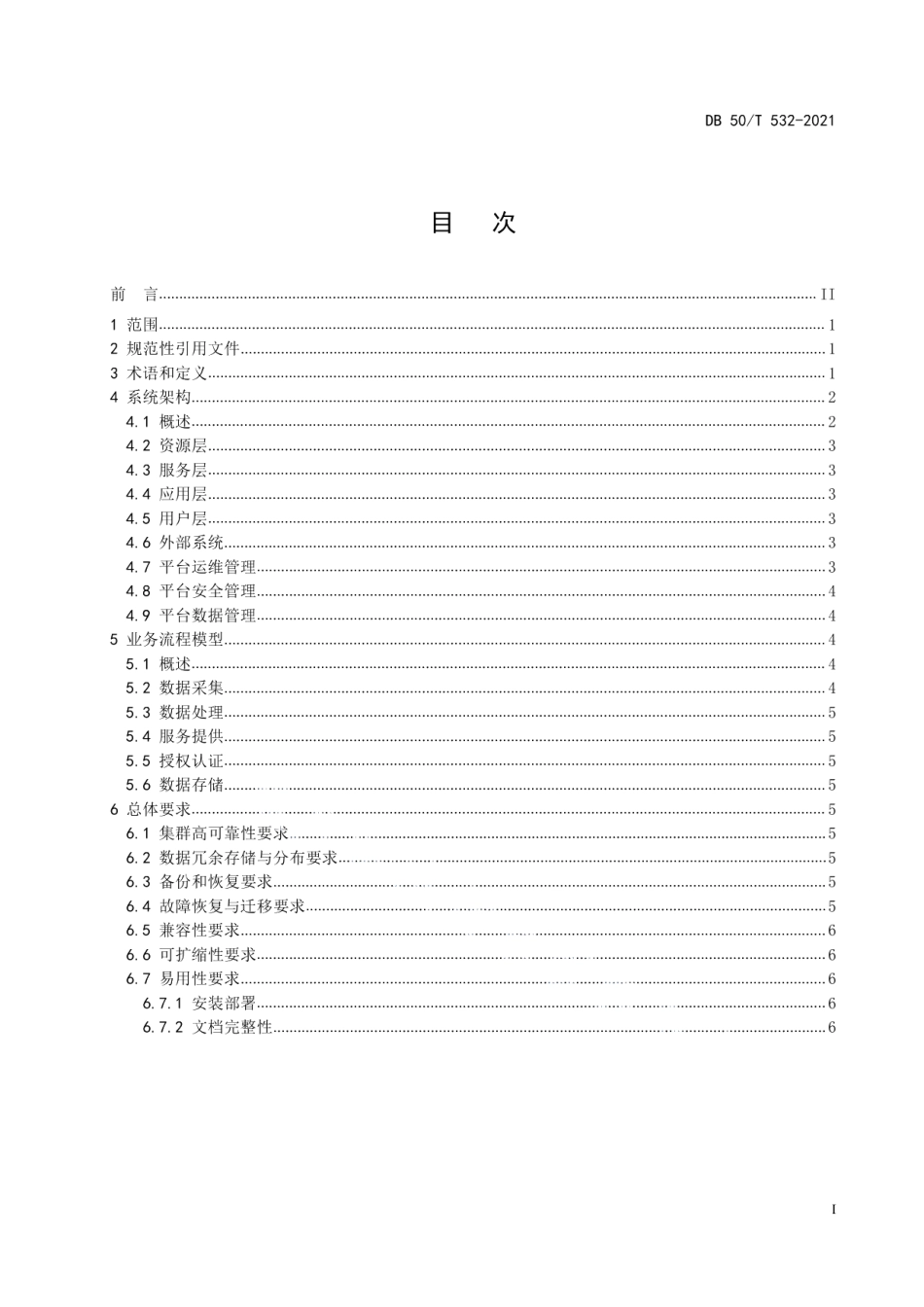 DB50T 532-2021智慧交通 物联网数据服务平台 总体架构.pdf_第3页