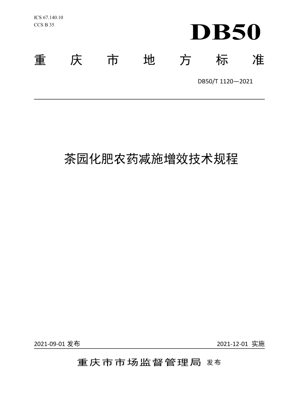 DB50T 1120-2021茶园化肥农药减施增效技术规程.pdf_第1页