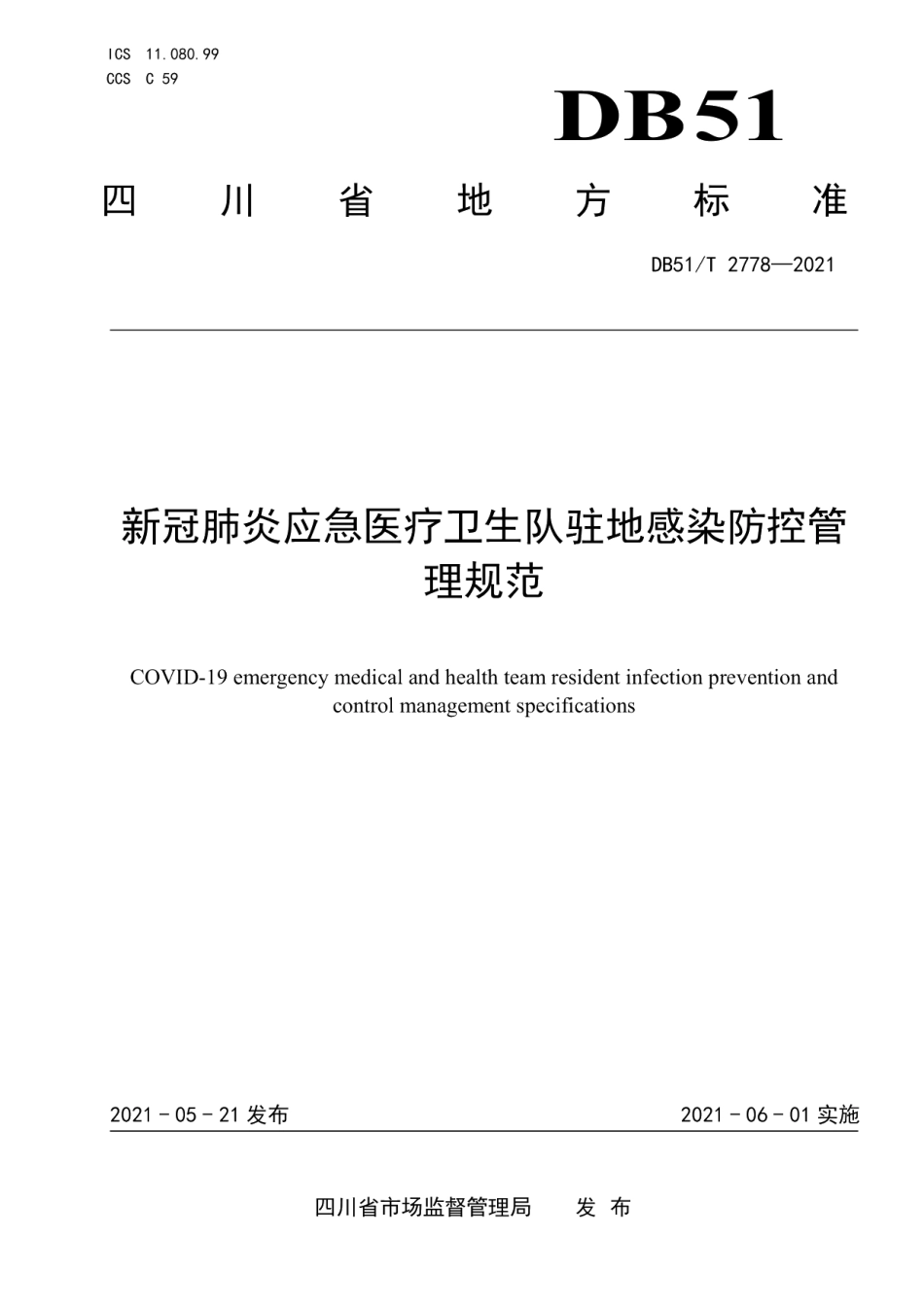 DB51T 2778-2021新冠肺炎应急医疗卫生队驻地感染防控管理规范.pdf_第1页