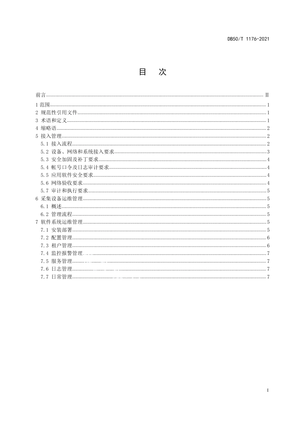 DB50T 1176-2021智慧交通 物联网数据服务平台 运维管理通用要求.pdf_第3页