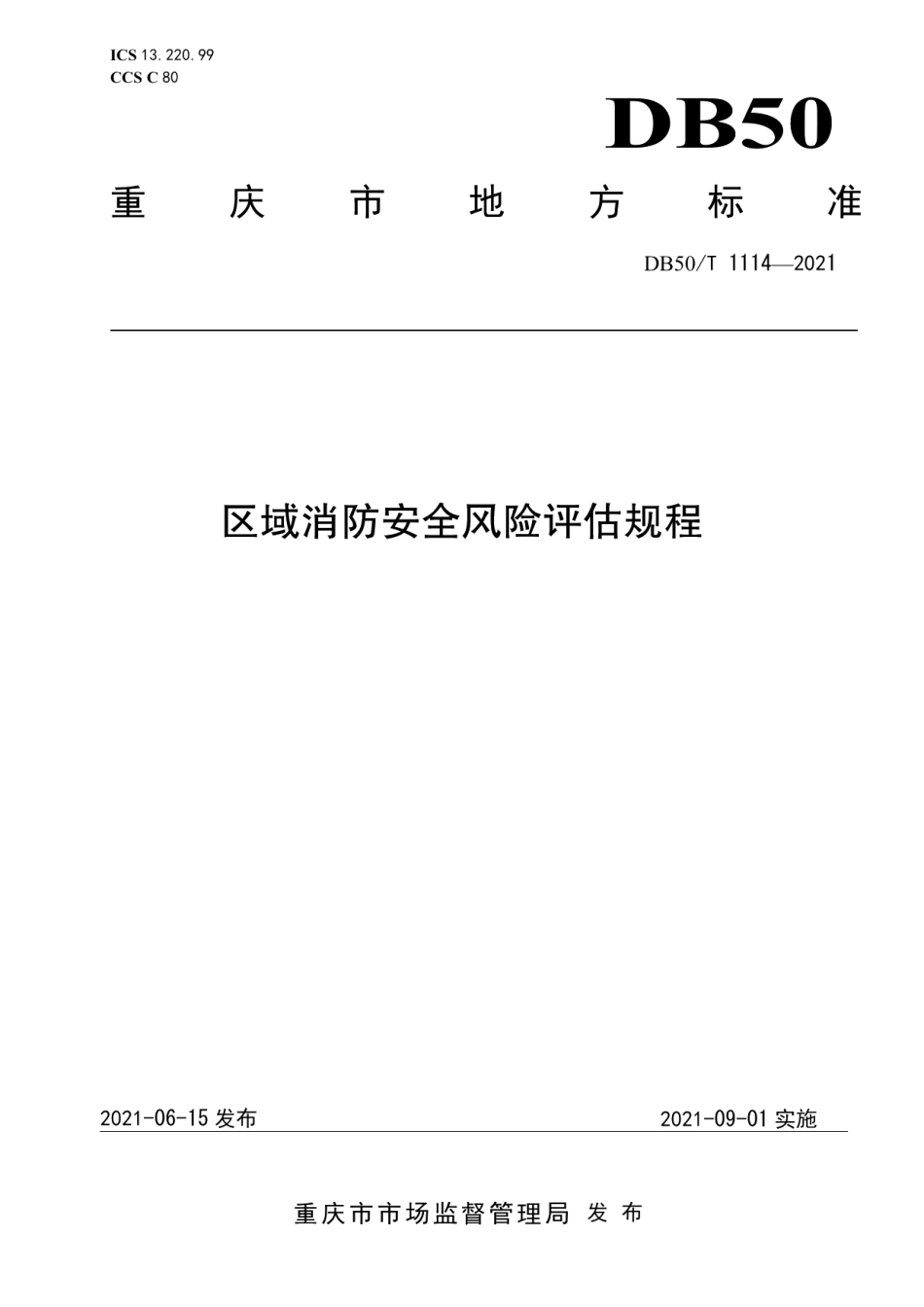 DB50T 1114-2021区域消防安全风险评估规程.pdf_第1页