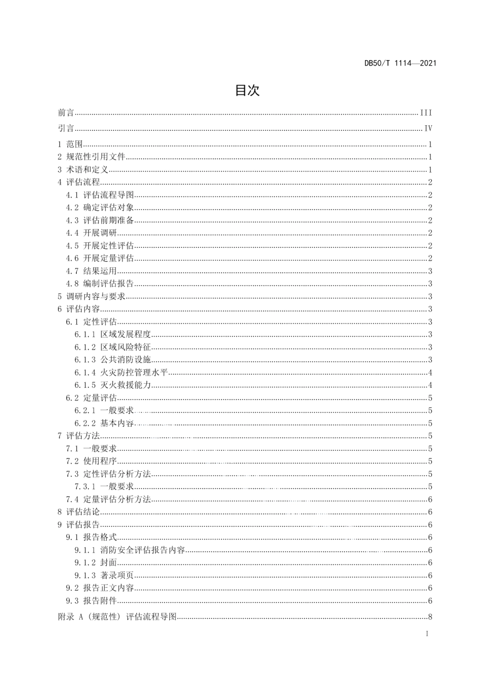 DB50T 1114-2021区域消防安全风险评估规程.pdf_第3页