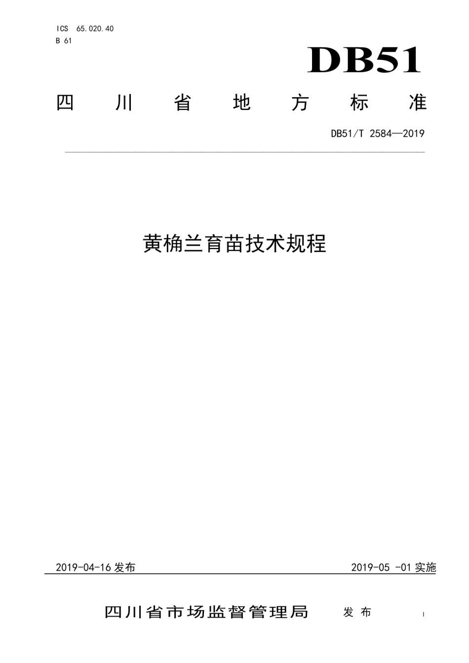 DB51T 2584-2019黄桷兰育苗技术规程.pdf_第1页
