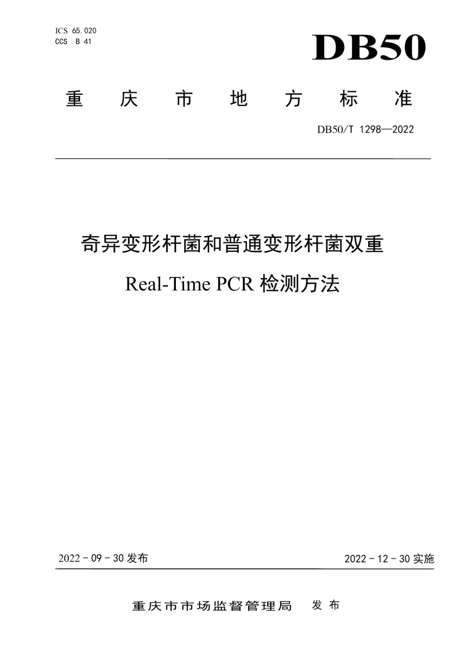 DB50T 1298-2022奇异变形杆菌和普通变形杆菌双重Real-Time PCR检测方法.pdf_第1页