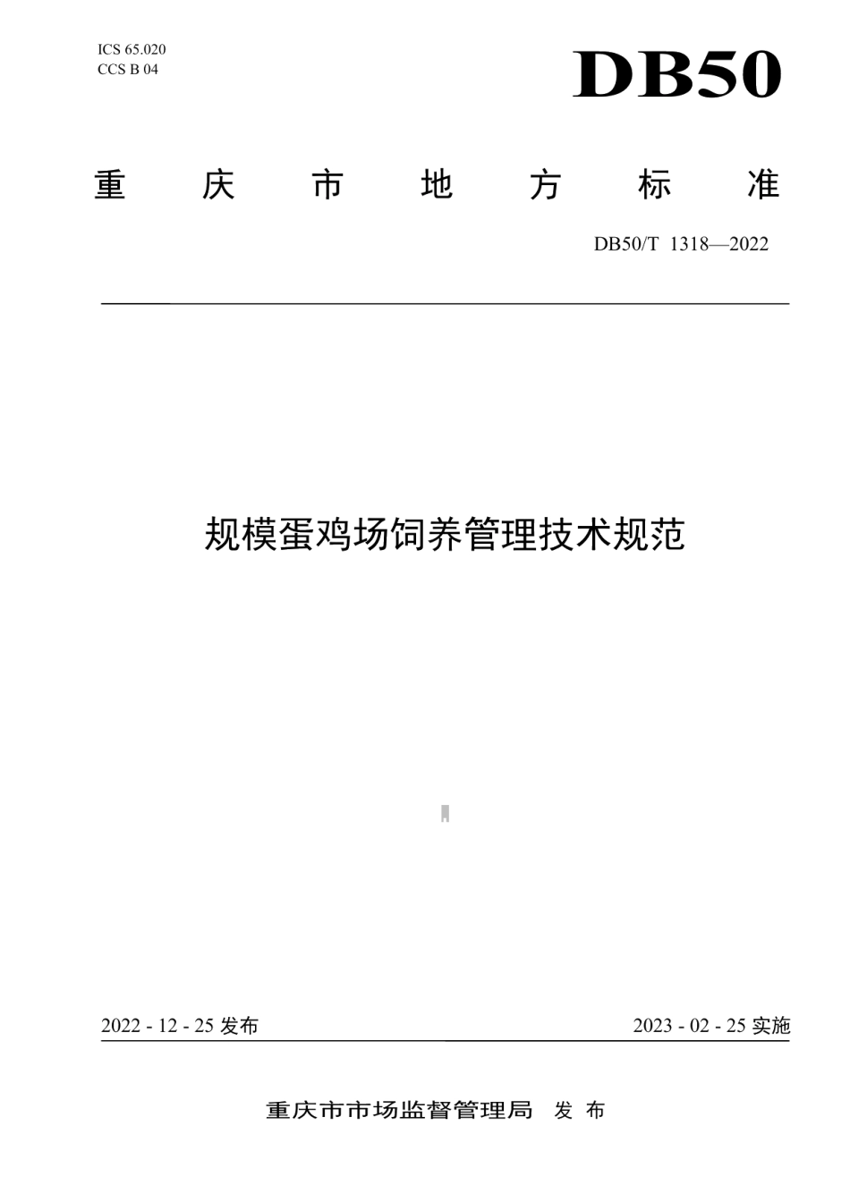 DB50T 1318-2022规模蛋鸡场饲养管理技术规范.pdf_第1页