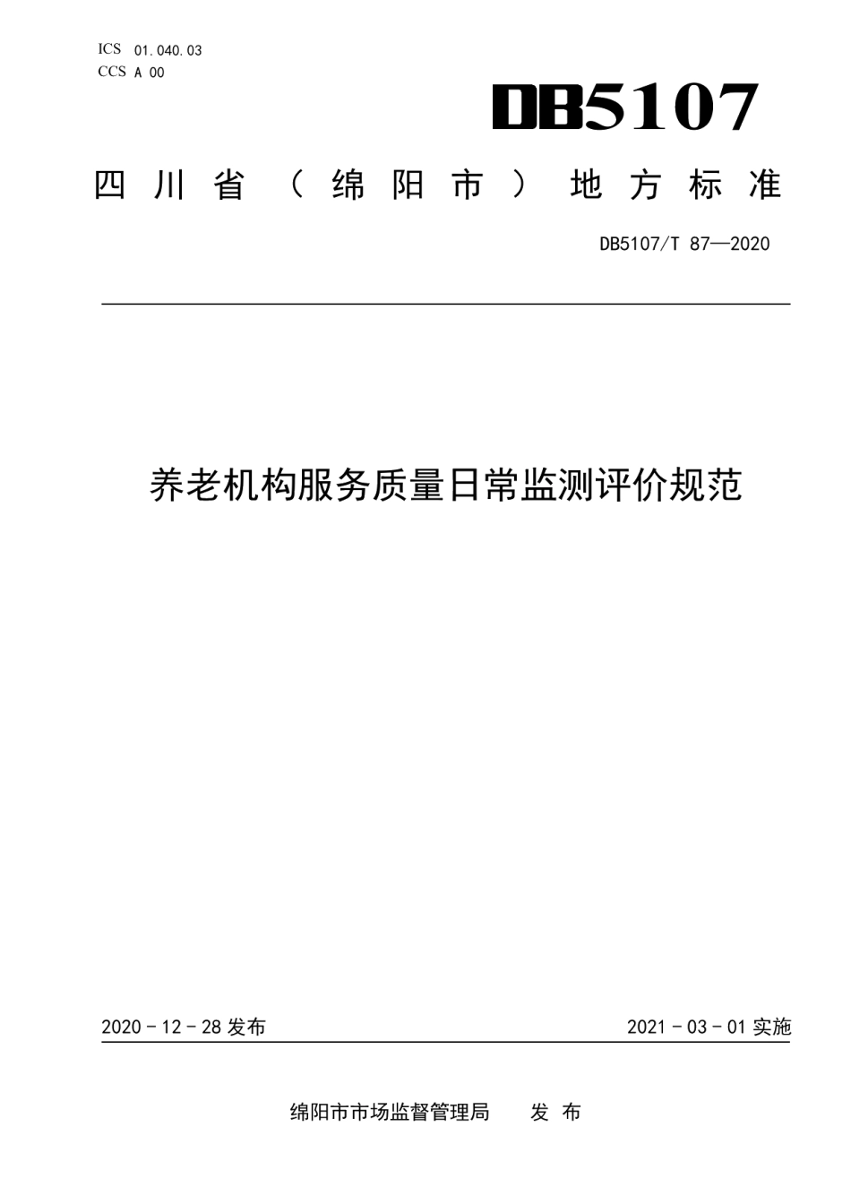 DB5107T 87—2020养老机构服务质量日常监测评价规范.pdf_第1页