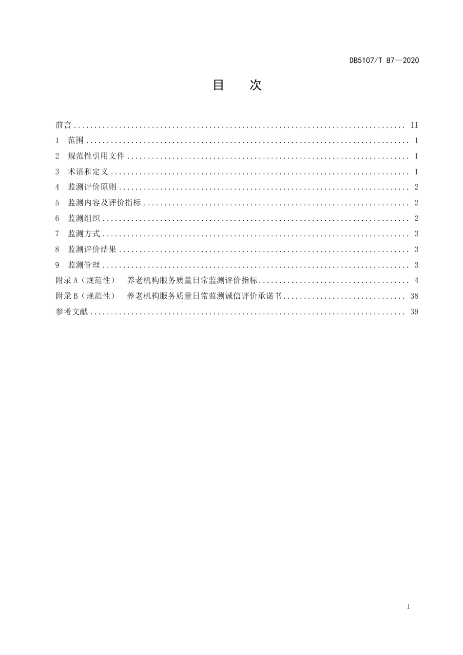 DB5107T 87—2020养老机构服务质量日常监测评价规范.pdf_第3页