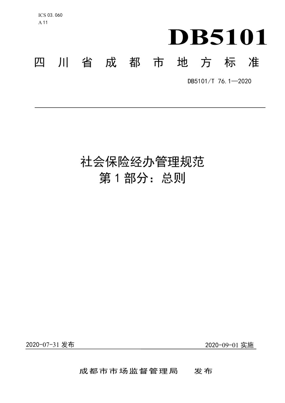 DB5101T 76.1—2020社会保险经办管理规范 第1部分：总则.pdf_第1页