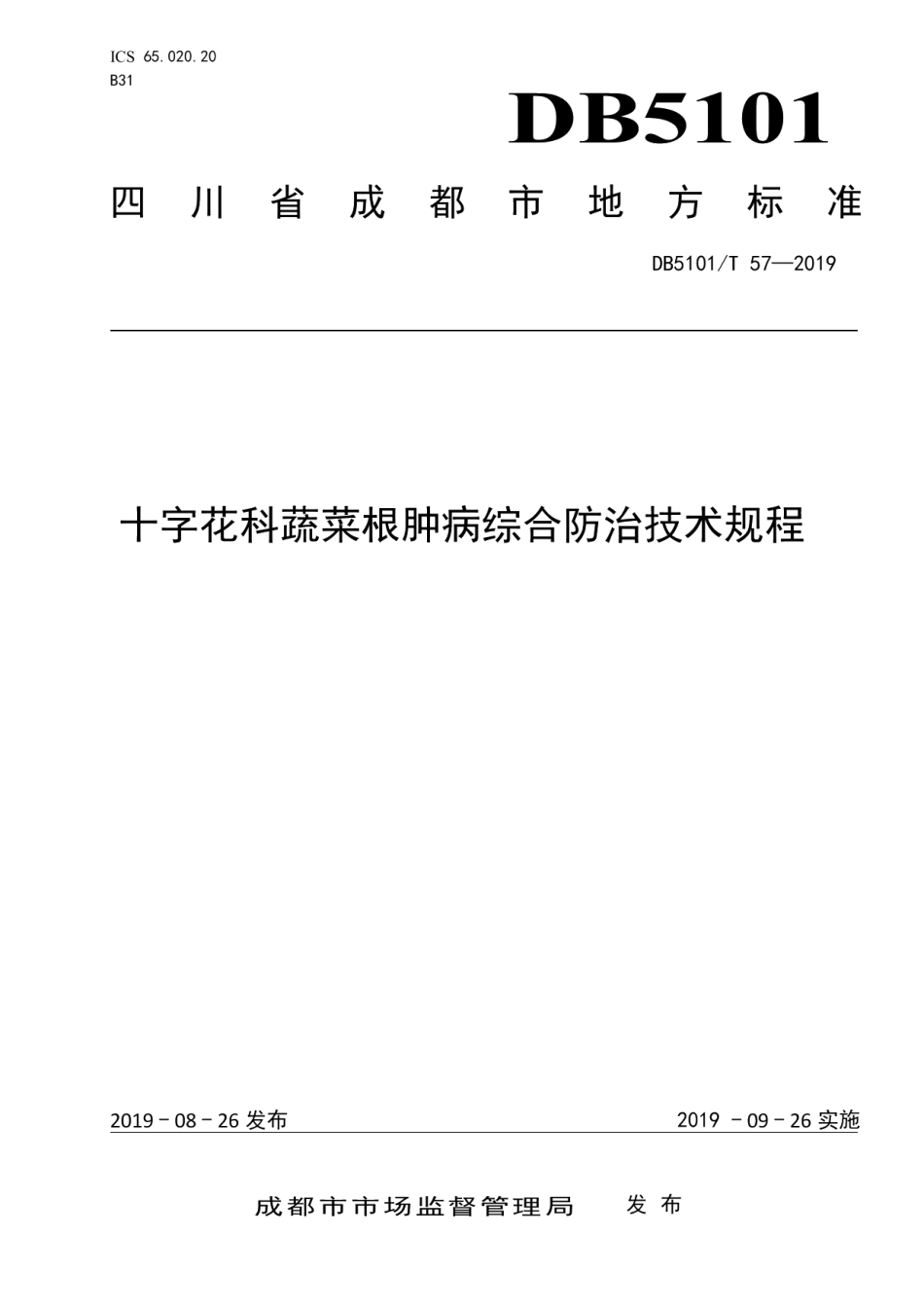 DB5101T 57—2019十字花科蔬菜根肿病综合防治技术规程.pdf_第1页