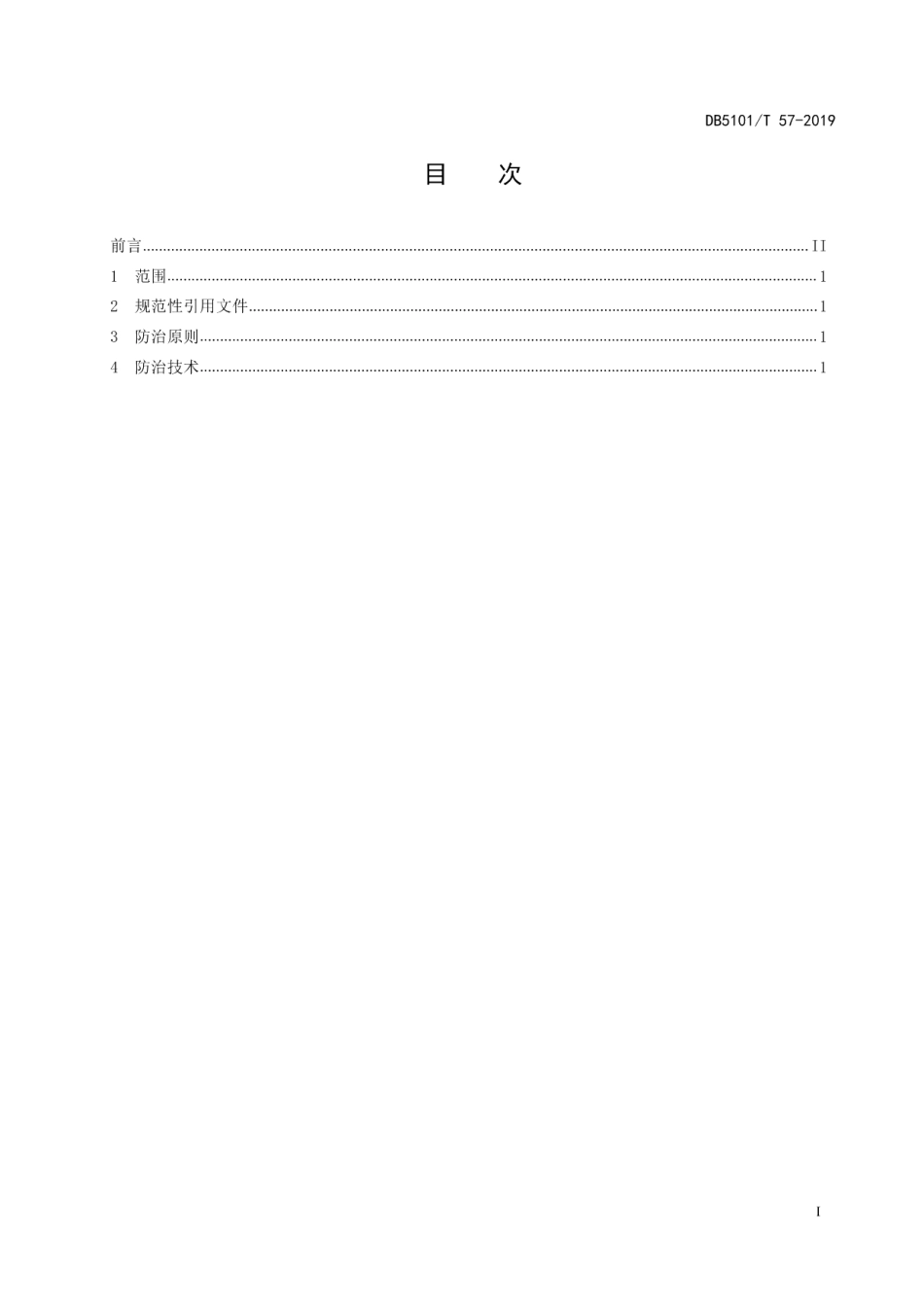 DB5101T 57—2019十字花科蔬菜根肿病综合防治技术规程.pdf_第3页