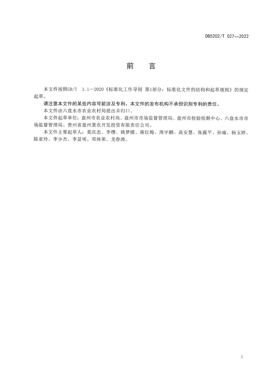DB5202T027-2022软籽石榴果实采收规范.pdf_第2页