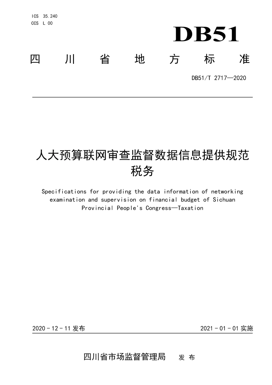 DB51T 2717-2020人大预算联网审查监督数据信息提供规范 税务.pdf_第1页