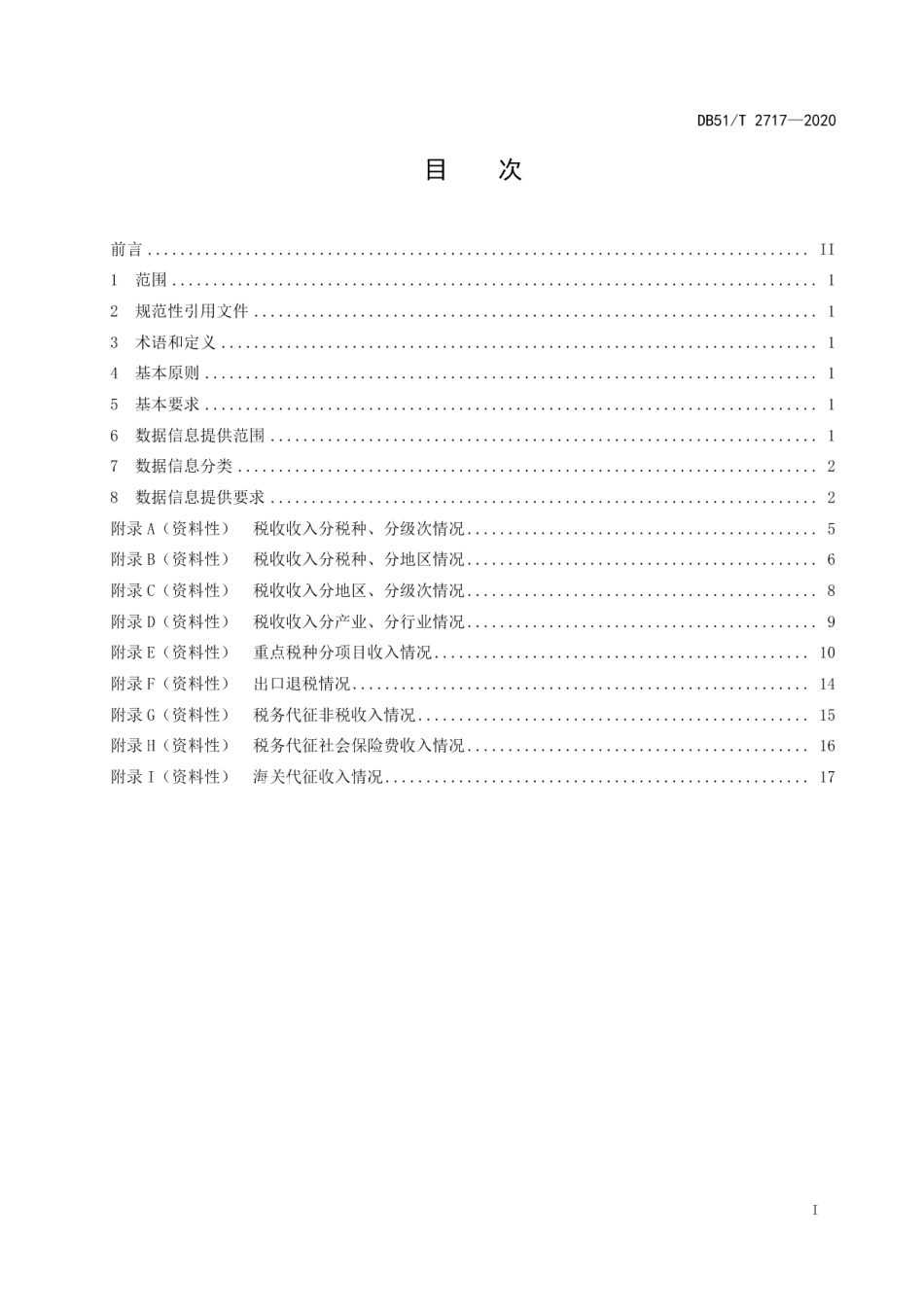 DB51T 2717-2020人大预算联网审查监督数据信息提供规范 税务.pdf_第2页