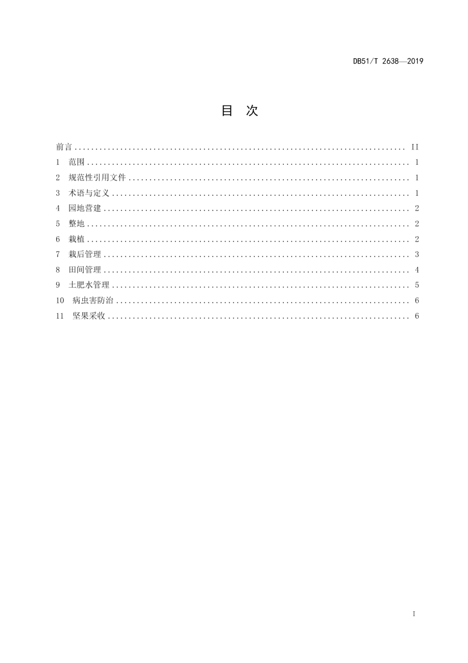 DB51T 2638-2019核桃丰产栽培技术规程.pdf_第2页