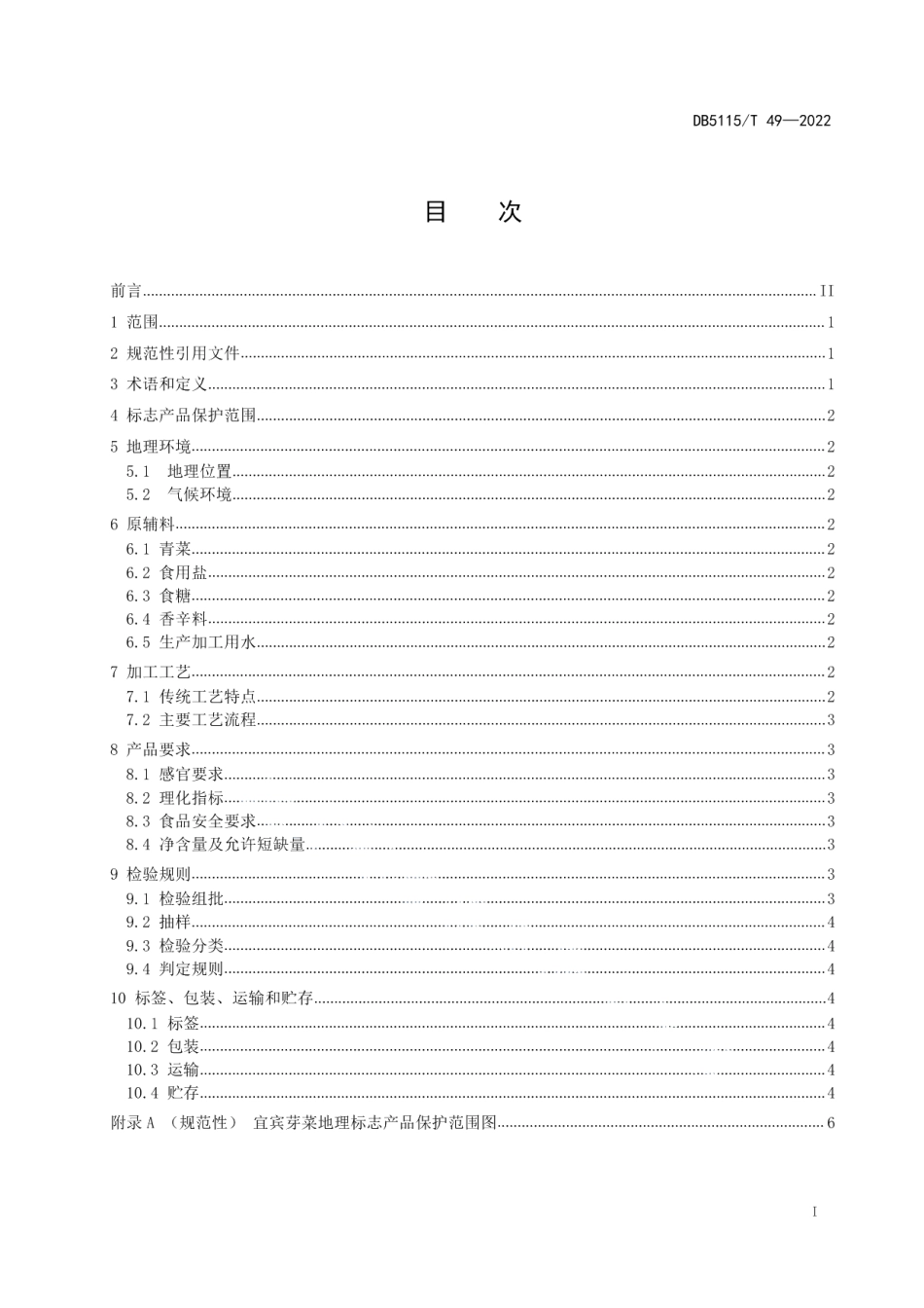 DB5115T 49—2022地理标志产品 宜宾芽菜质量要求.pdf_第3页