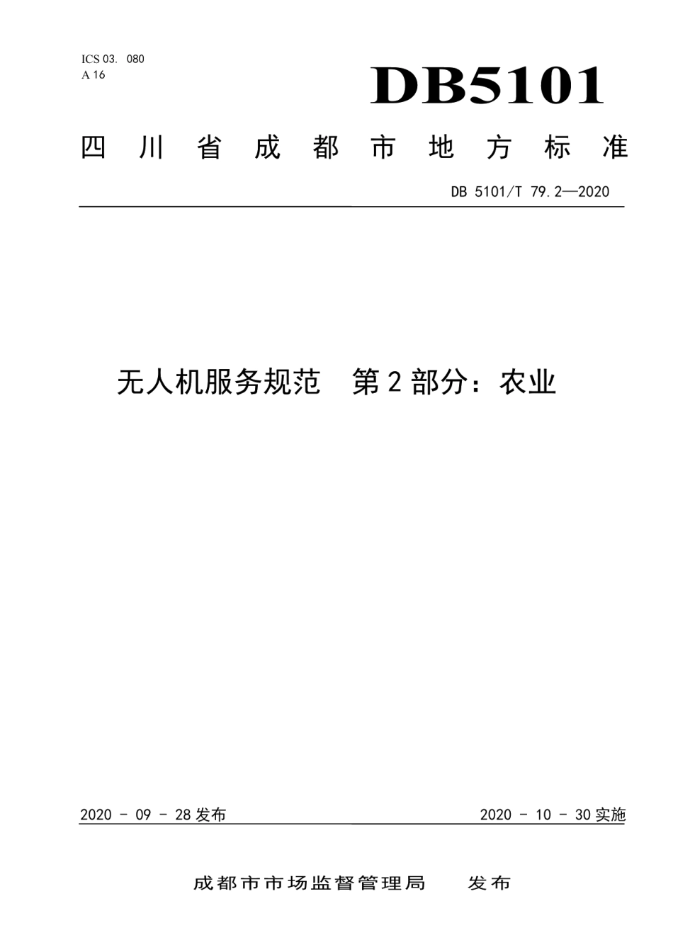 DB5101T 79.2—2020无人机服务规范 第2部分：农业.pdf_第1页