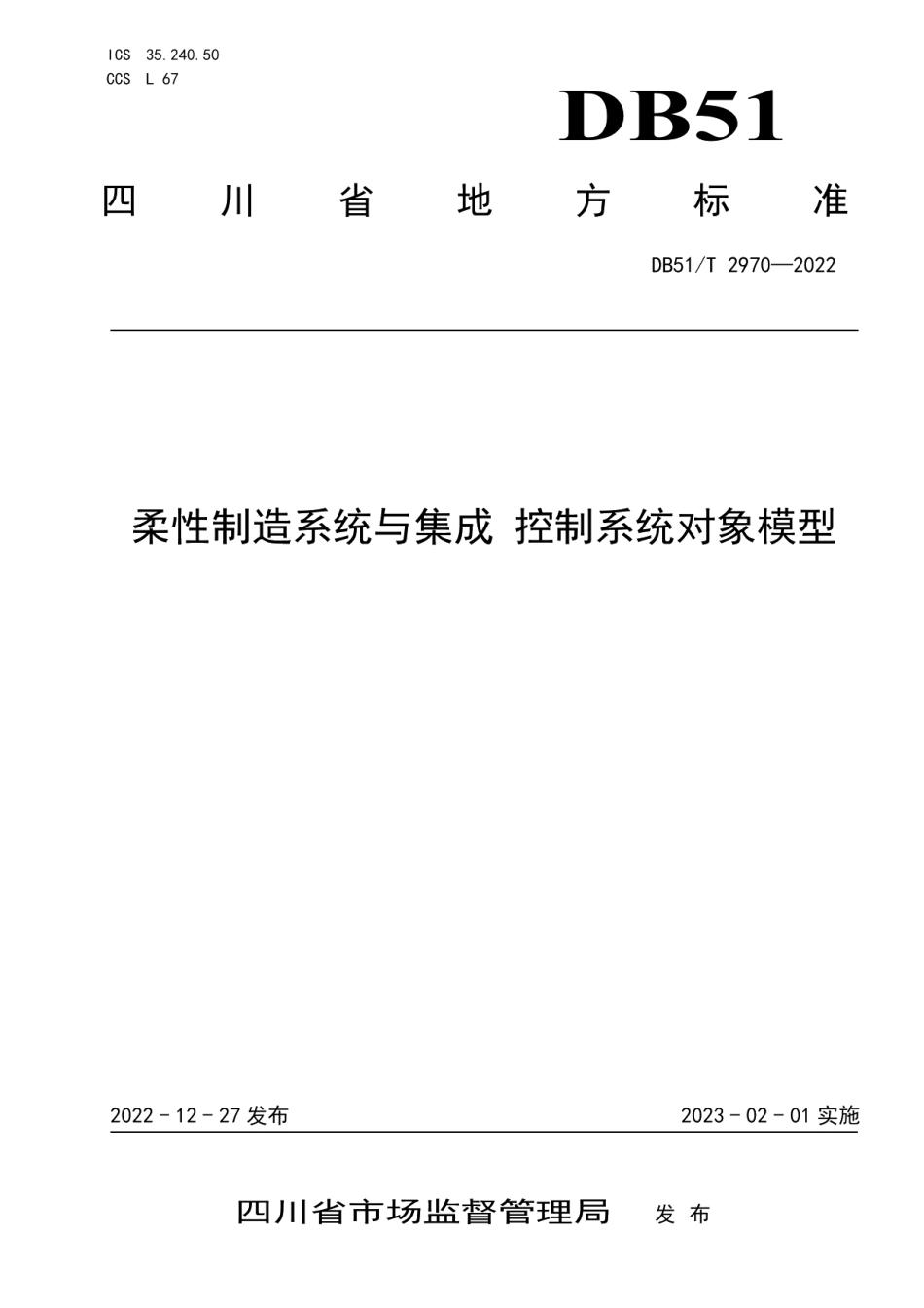 DB51T 2970-2022柔性制造系统与集成 控制系统对象模型.pdf_第1页