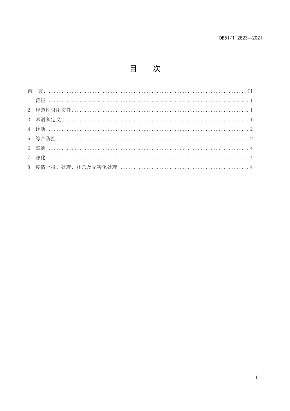 DB51T 2823-2021猪繁殖与呼吸综合征防控技术规范.pdf_第3页