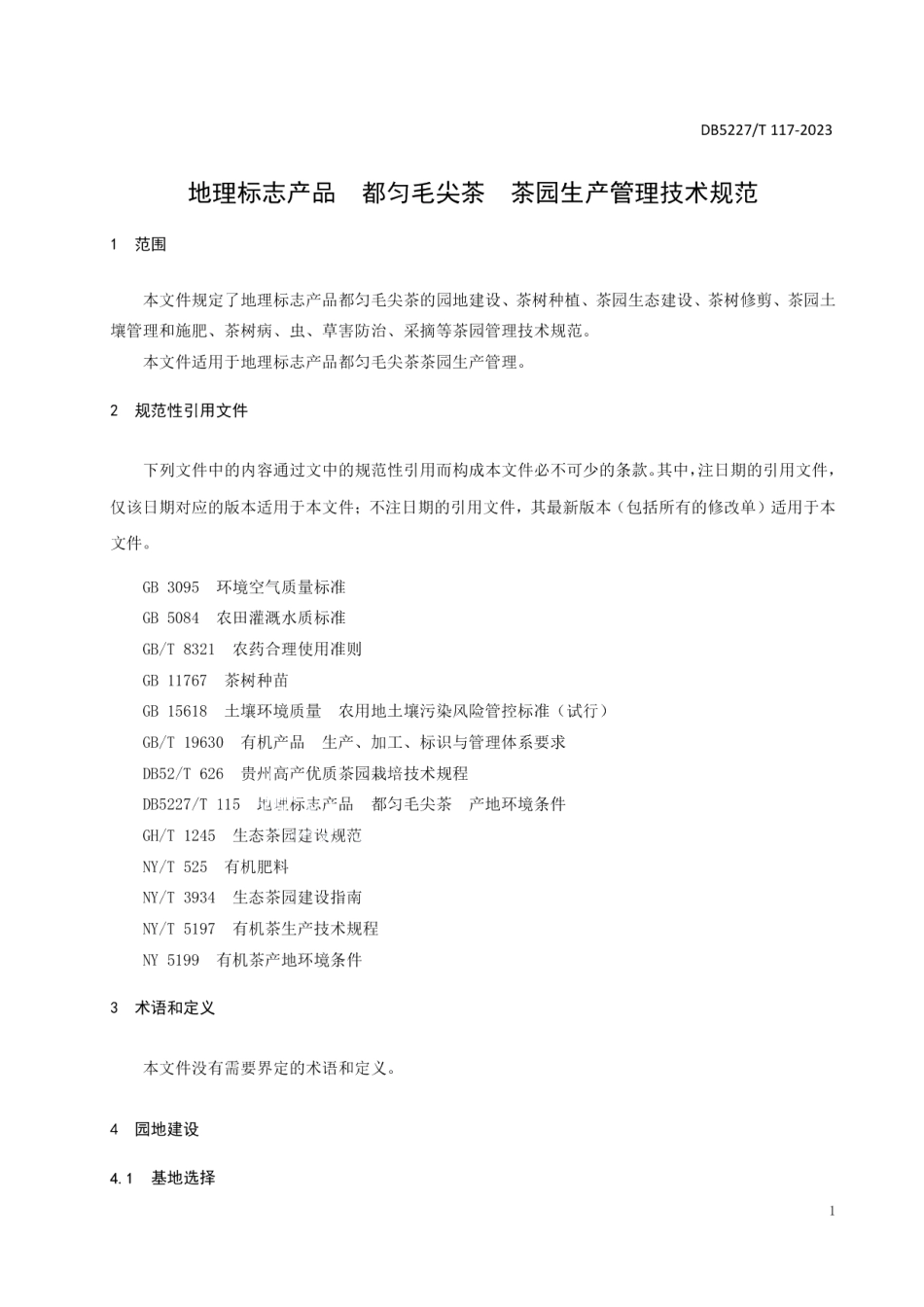 DB5227T 117-2022地理标志产品 都匀毛尖茶 茶园生产管理技术规范.pdf_第3页