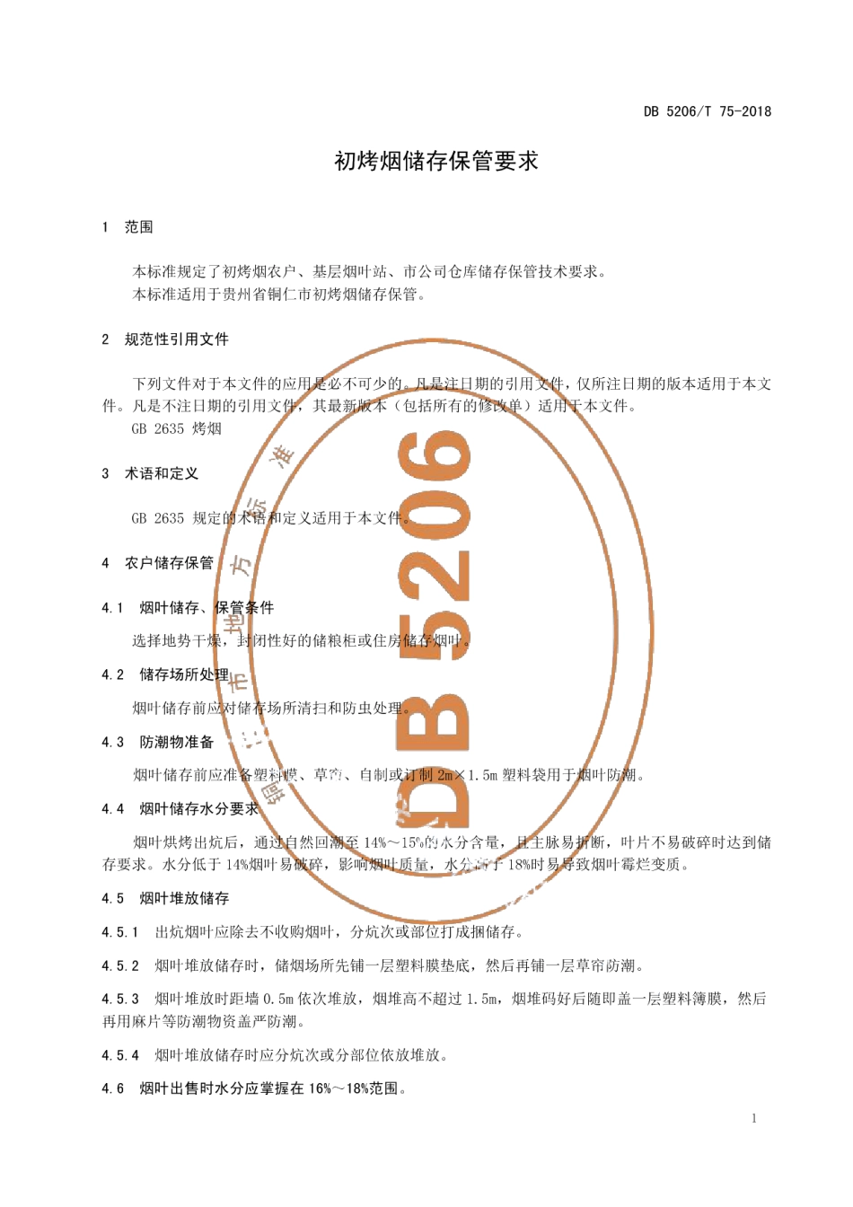 DB5206T75-2019初烤烟储存保管要求.pdf_第3页