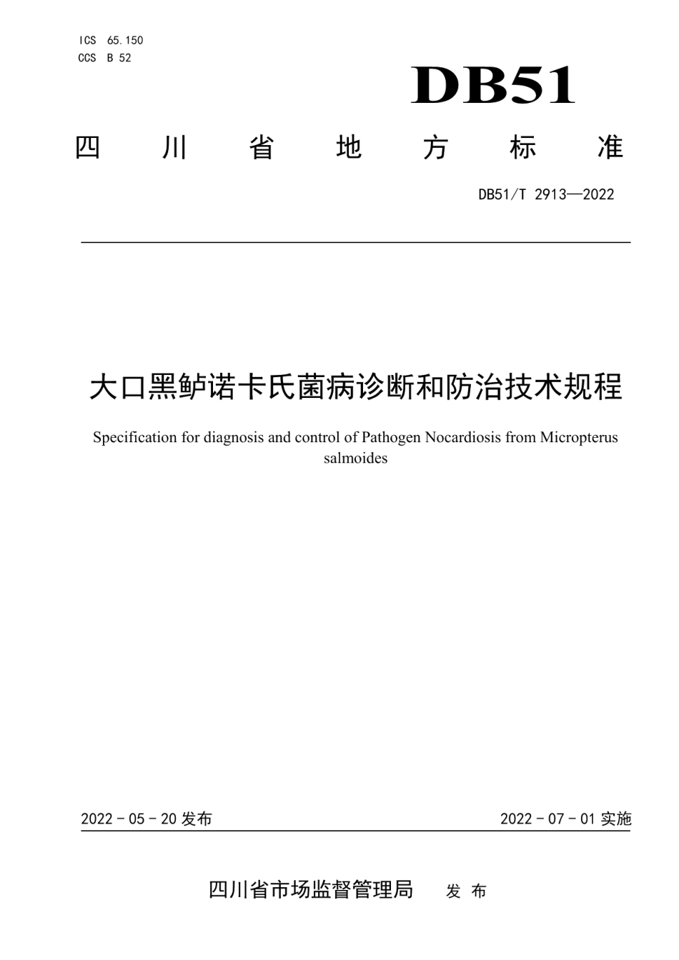DB51T 2913-2022大口黑鲈诺卡氏菌病诊断和防治技术规程.pdf_第1页