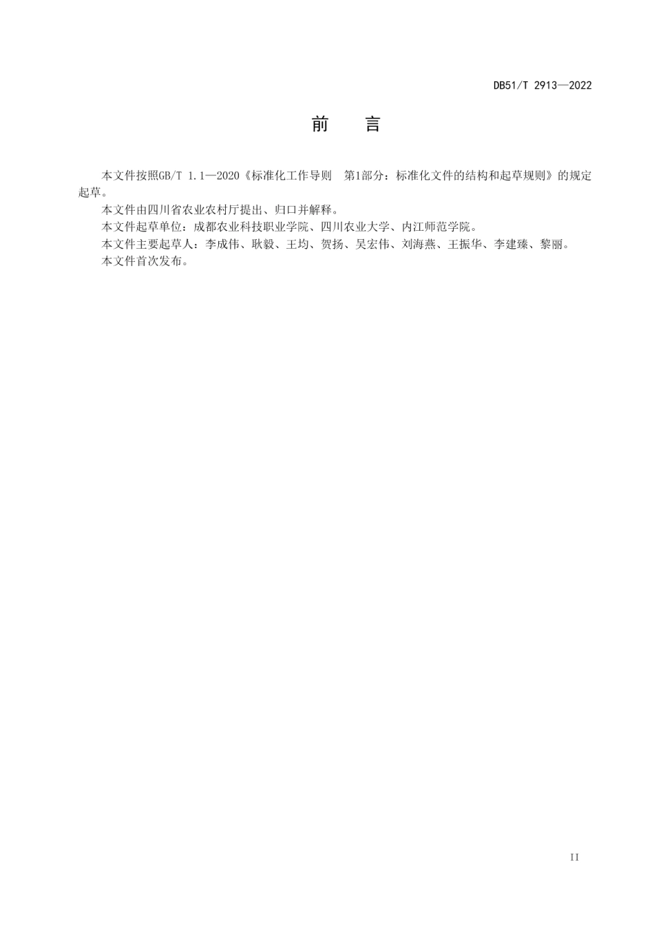 DB51T 2913-2022大口黑鲈诺卡氏菌病诊断和防治技术规程.pdf_第3页