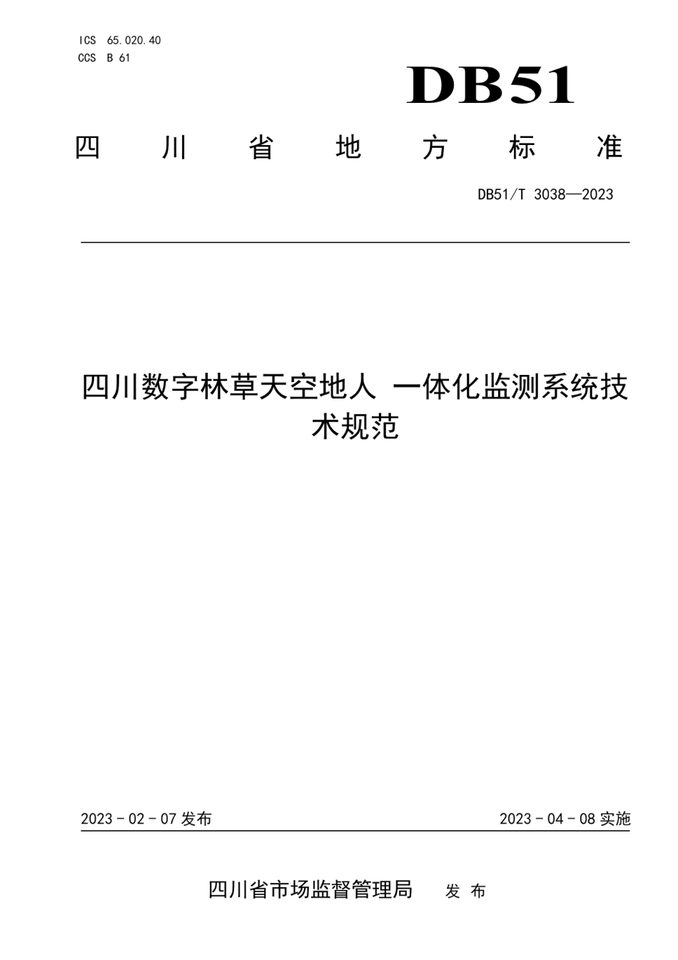 DB51T 3038-2023四川数字林草天空地人一体化监测系统技术规范.pdf_第1页