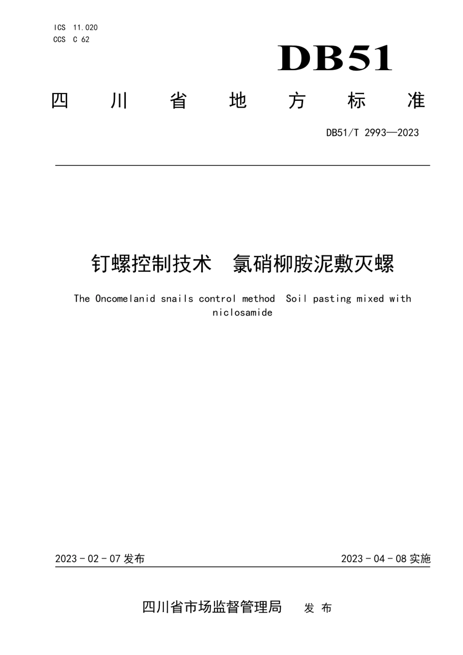 DB51T 2993-2023钉螺控制技术 氯硝柳胺泥敷灭螺.pdf_第1页