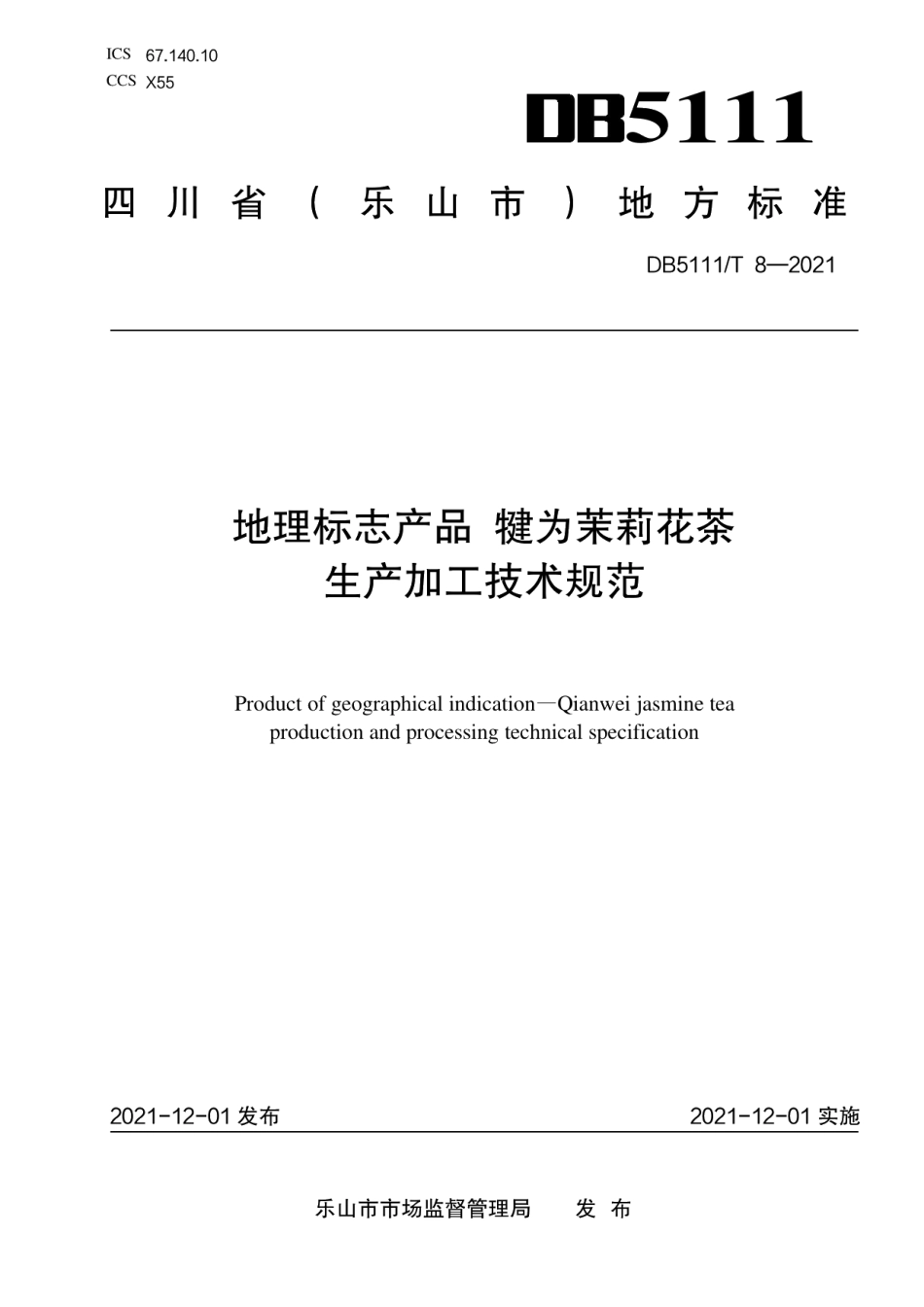 DB5111T 8-2021地理标志产品 犍为茉莉花茶生产加工技术规范.pdf_第1页