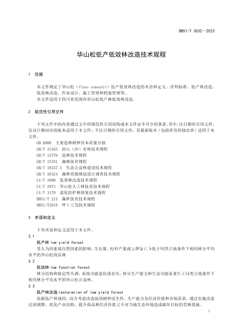 DB51T 3032-2023华山松低产低效林改造技术规程.pdf_第3页