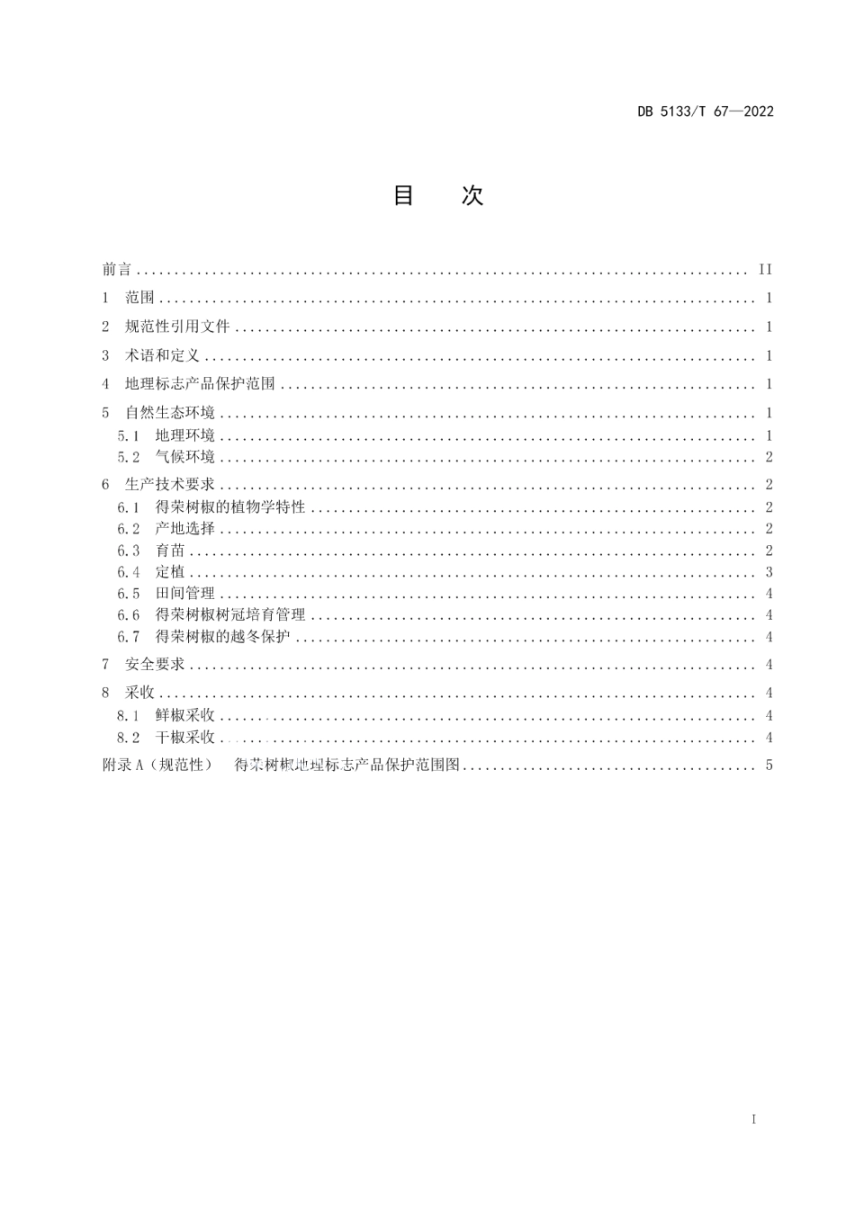 DB5133T 67-2022地理标志产品 得荣树椒种植技术规范.pdf_第3页