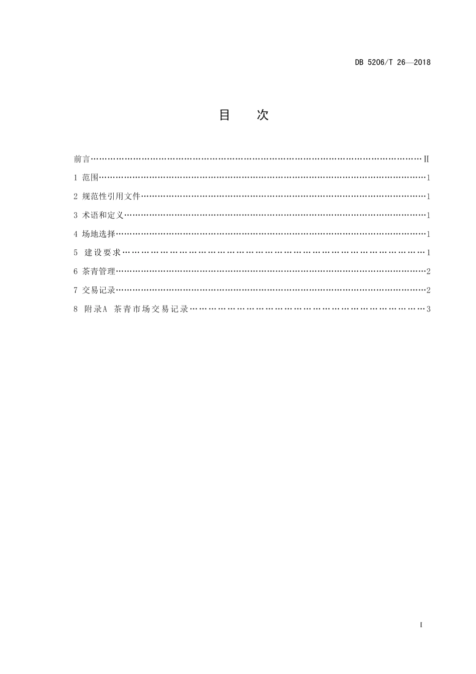 DB5206T26—2018梵净山茶青市场建设与交易管理规范.pdf_第2页