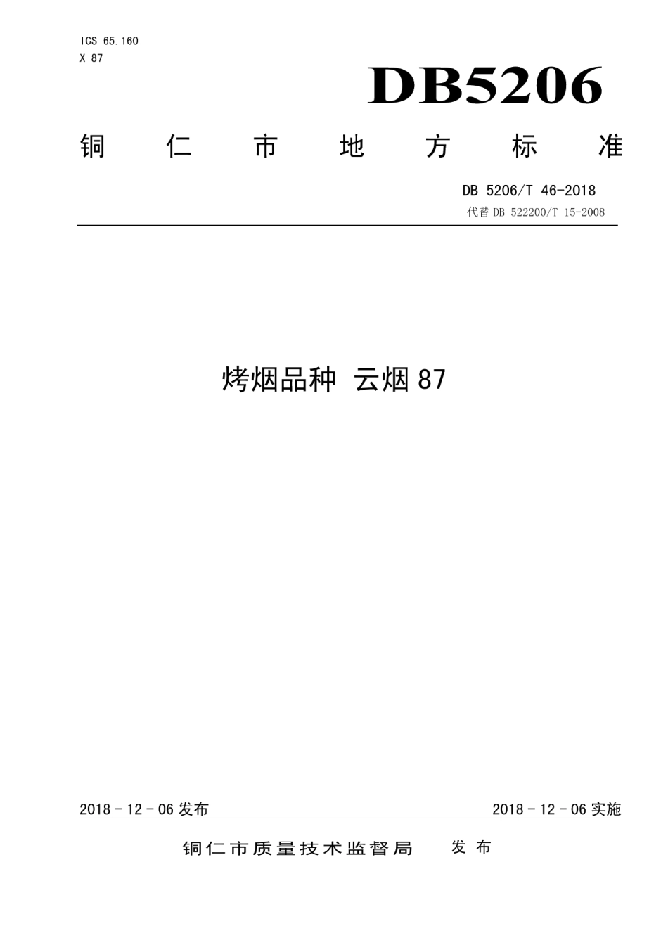 DB5206T46-2018烤烟品种云烟87.pdf_第1页