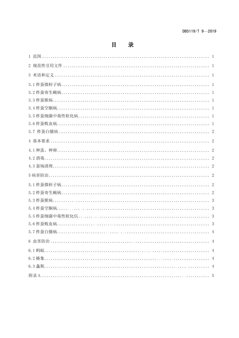 DB5119T 9-2019柞蚕主要病虫害防治技术规程.pdf_第2页