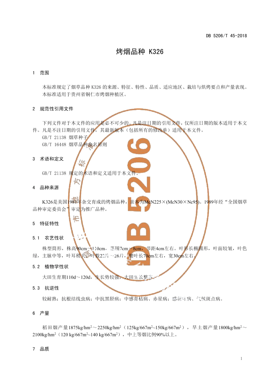 DB5206T45-2018烤烟品种K326.pdf_第3页
