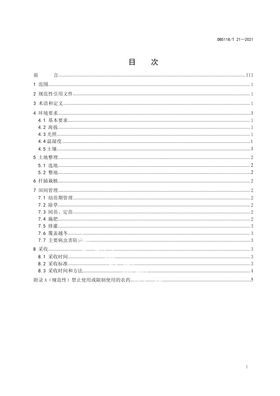 DB5118T 21—2021《芦山县马蓝种植技术规范》.pdf_第3页