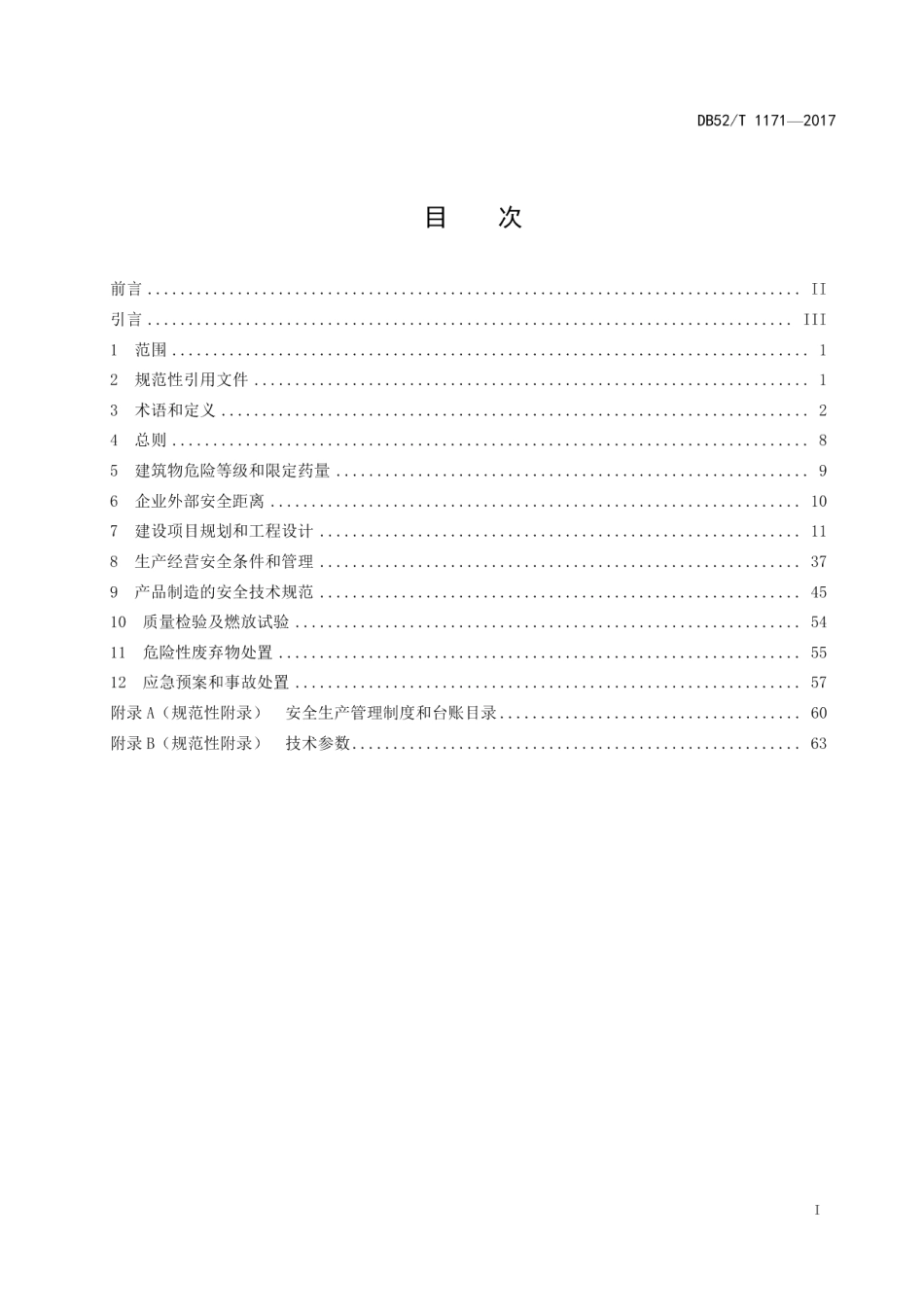 DB52T 1171-2017烟花爆竹安全规程.pdf_第3页