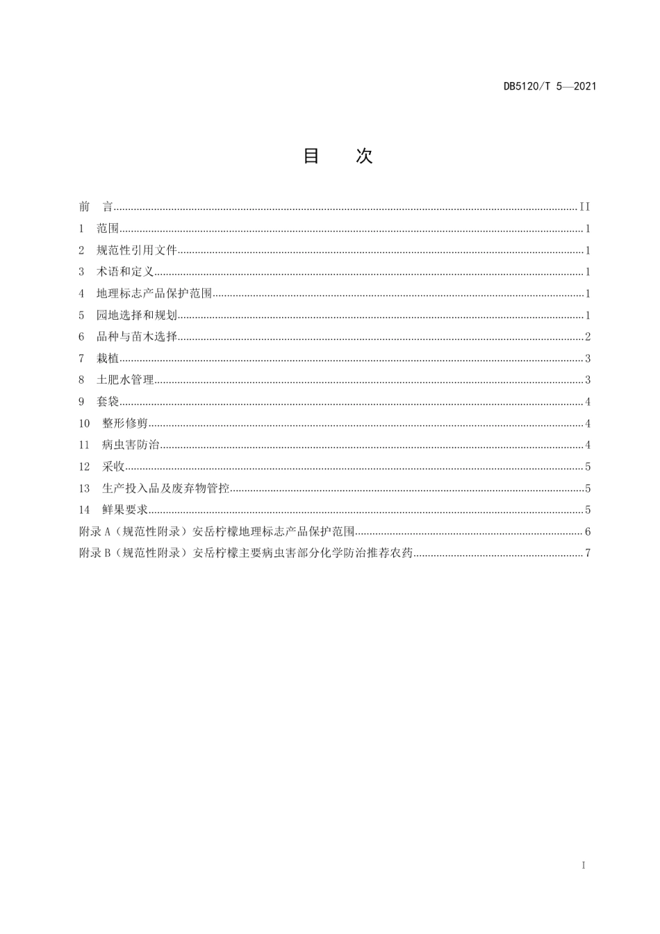 DB5120T 5-2021地理标志产品安岳柠檬种植技术规范.pdf_第3页