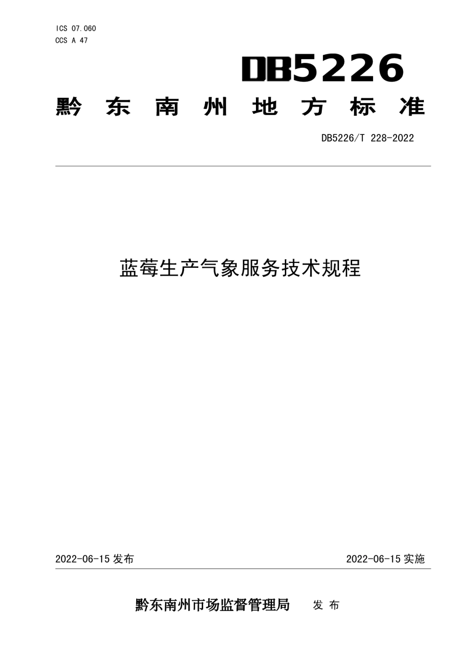 DB5226T 228-2022蓝莓生产气象服务技术规程.pdf_第1页