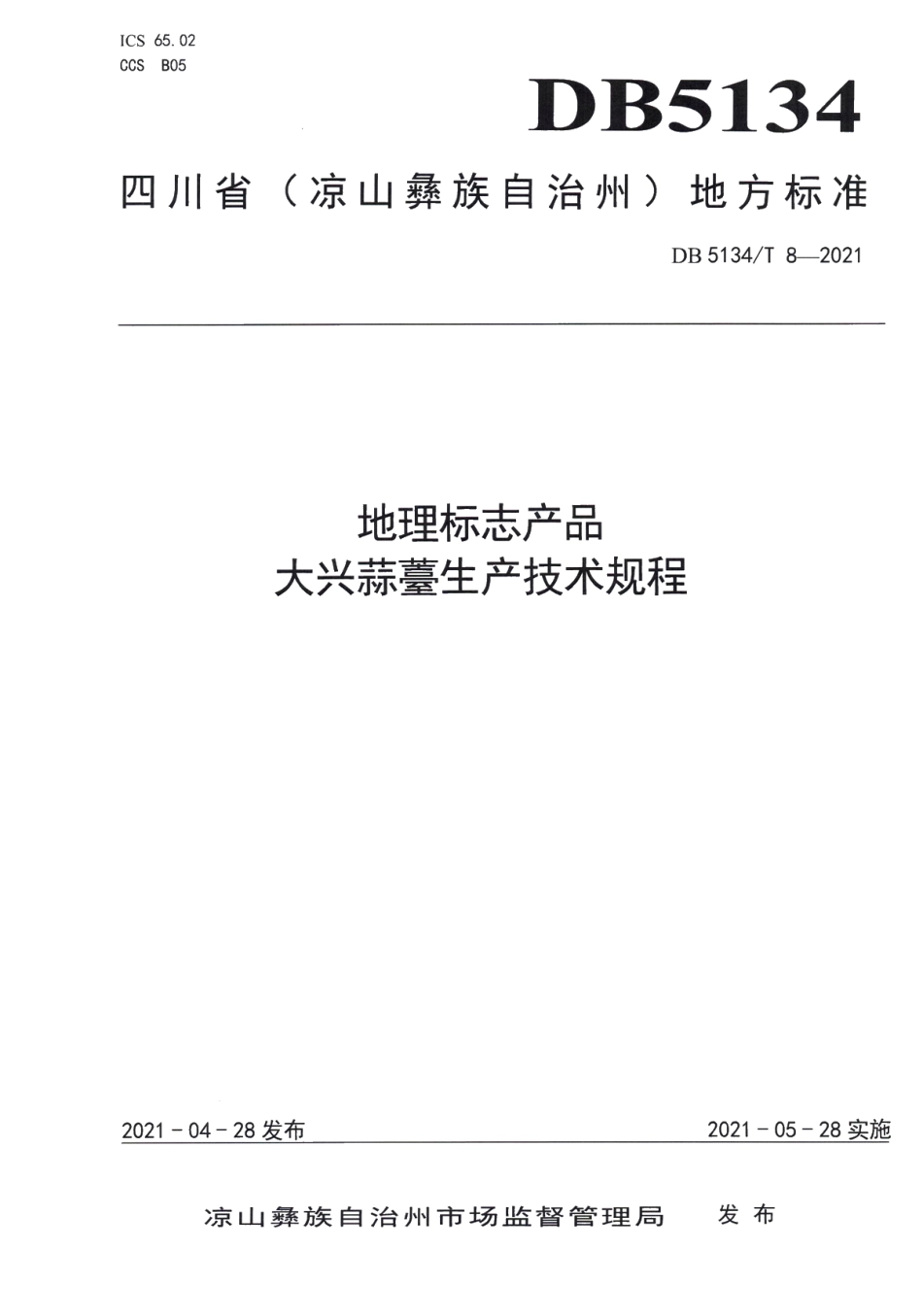 DB5134T 8-2021地理标志产品大兴蒜薹生产技术规程.pdf_第1页