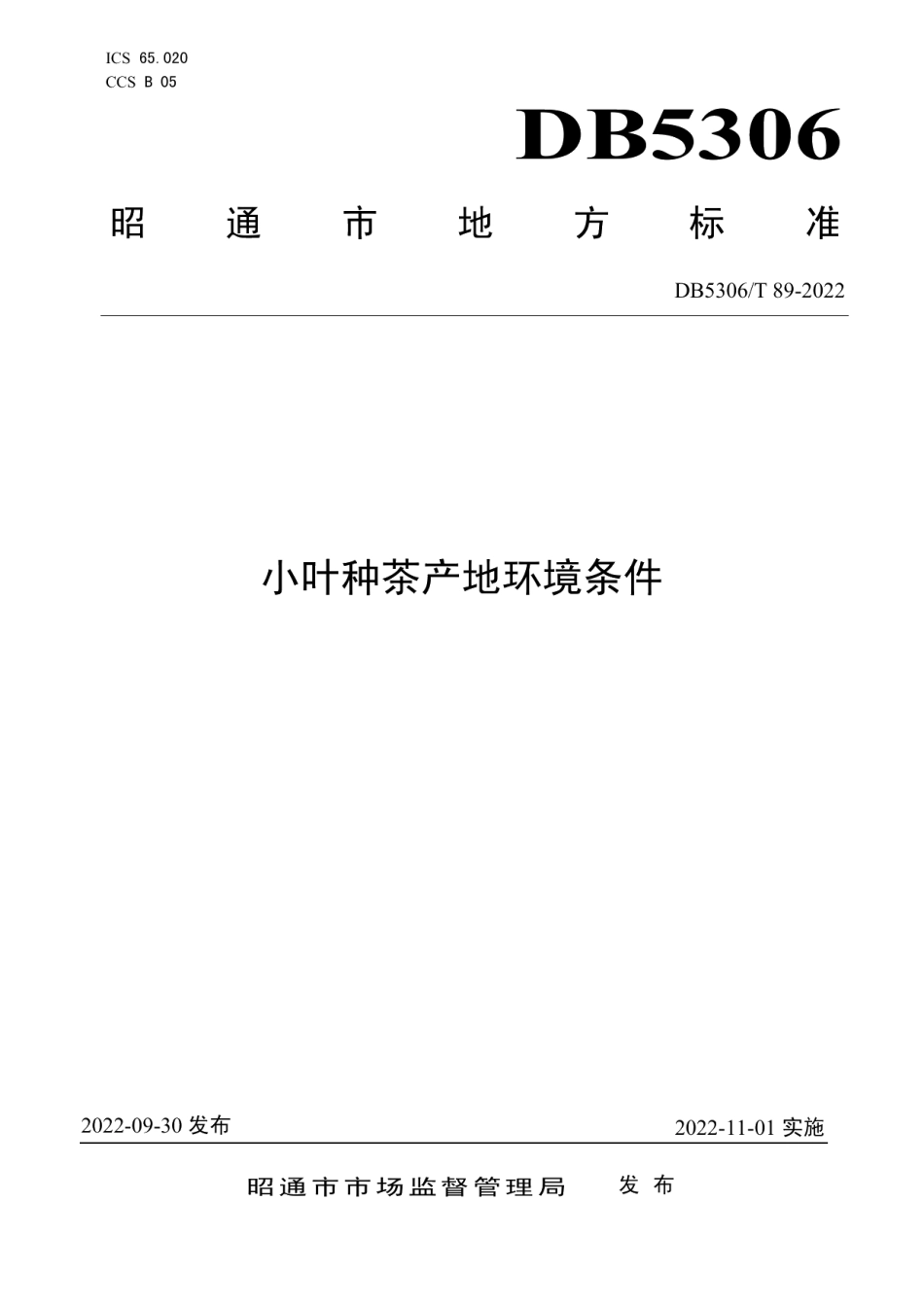 DB5306T 89－2022小叶种茶产地环境条件.pdf_第1页